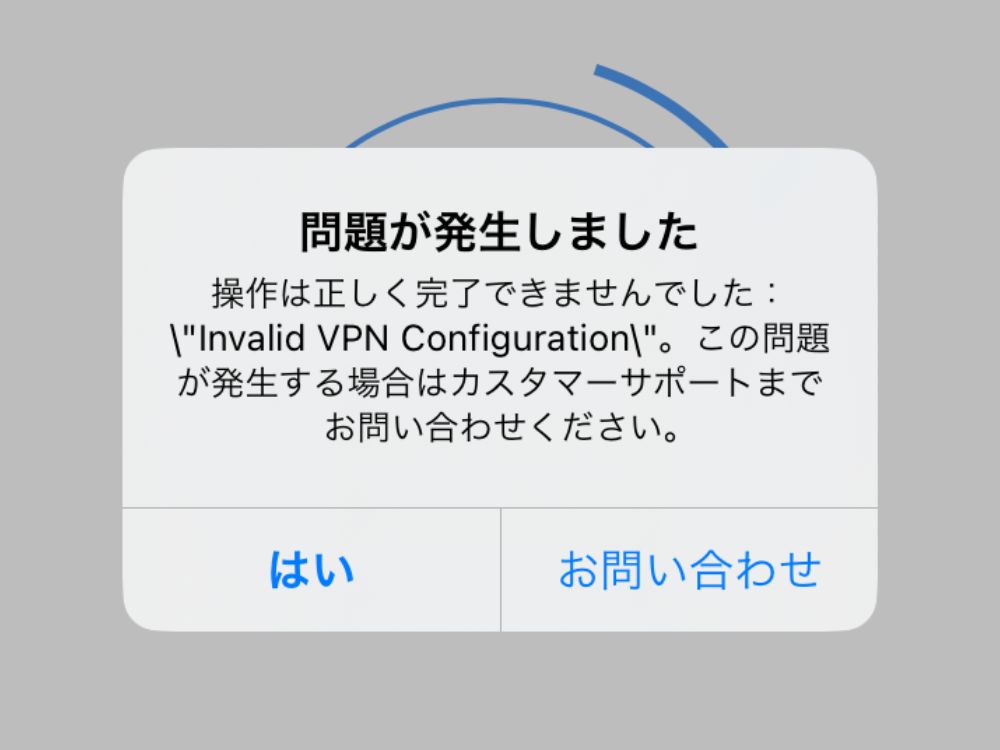 MillenVPN　Native OpenConnect
問題が発生しました
/"Invalid VPN Configuration/"。この問題が発生する場合はカスタマーサポートまでお問い合わせください。