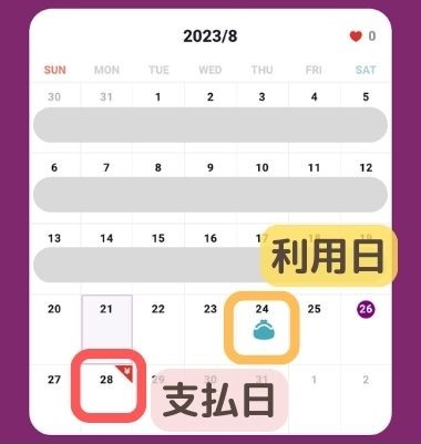 エポスカードアプリ　利用明細
カレンダーで利用日と支払日が一目でわかる