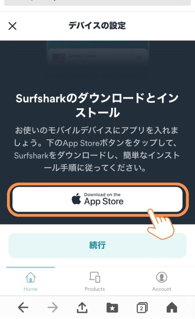 Surfshark契約・アプリをダウンロード