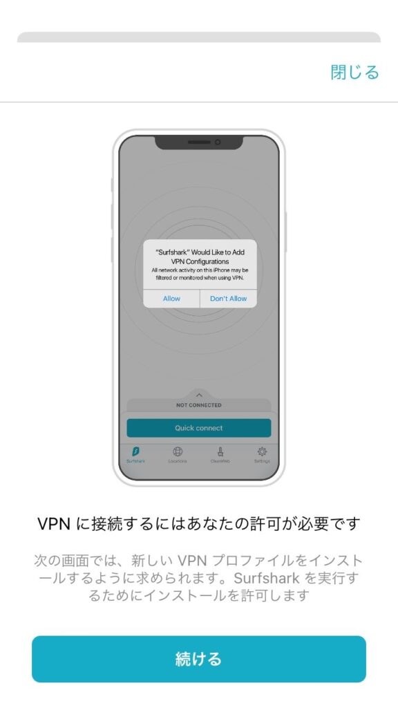 Surfshark契約・VPNプロファイルをダウンロードしたら完了