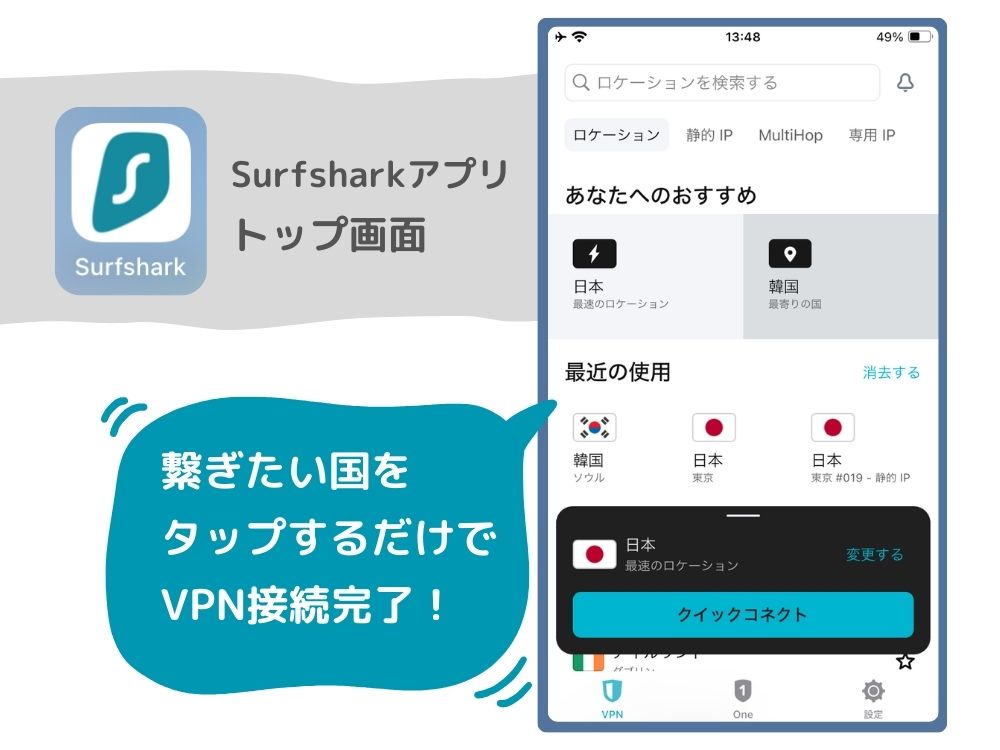 Surfsharkアプリの操作が簡単