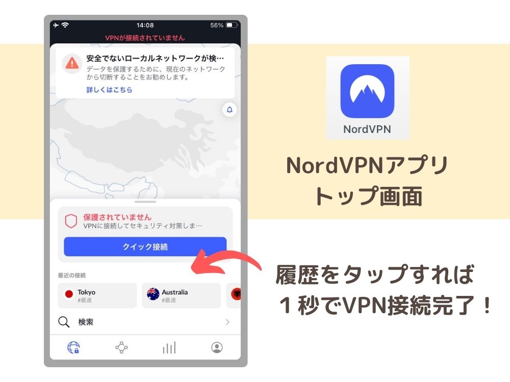 NordVPNアプリ操作が超簡単