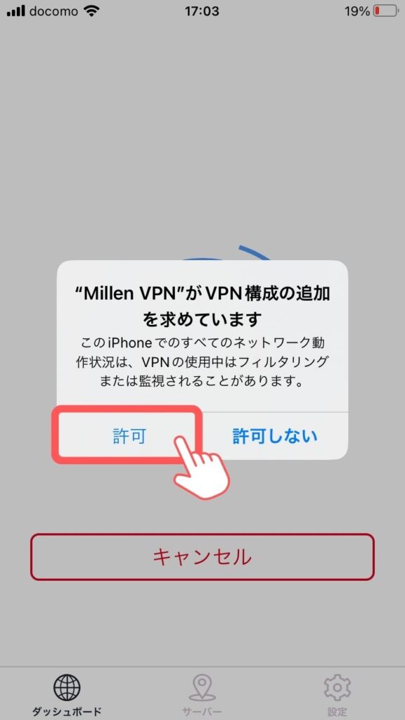 MillenVPN
VPNプロファイルをダウンロードしたら完了