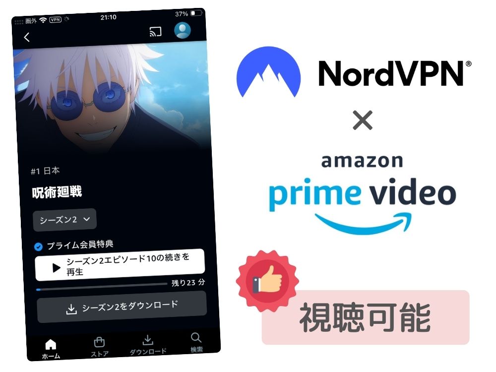 NordVPNはアマゾンプライムビデオが海外で見れる