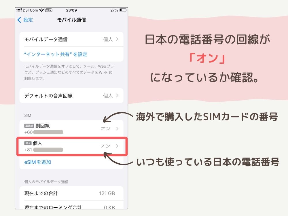 Q１ 現地SIMカードを入れていても日本の番号でSMS認証はできる？