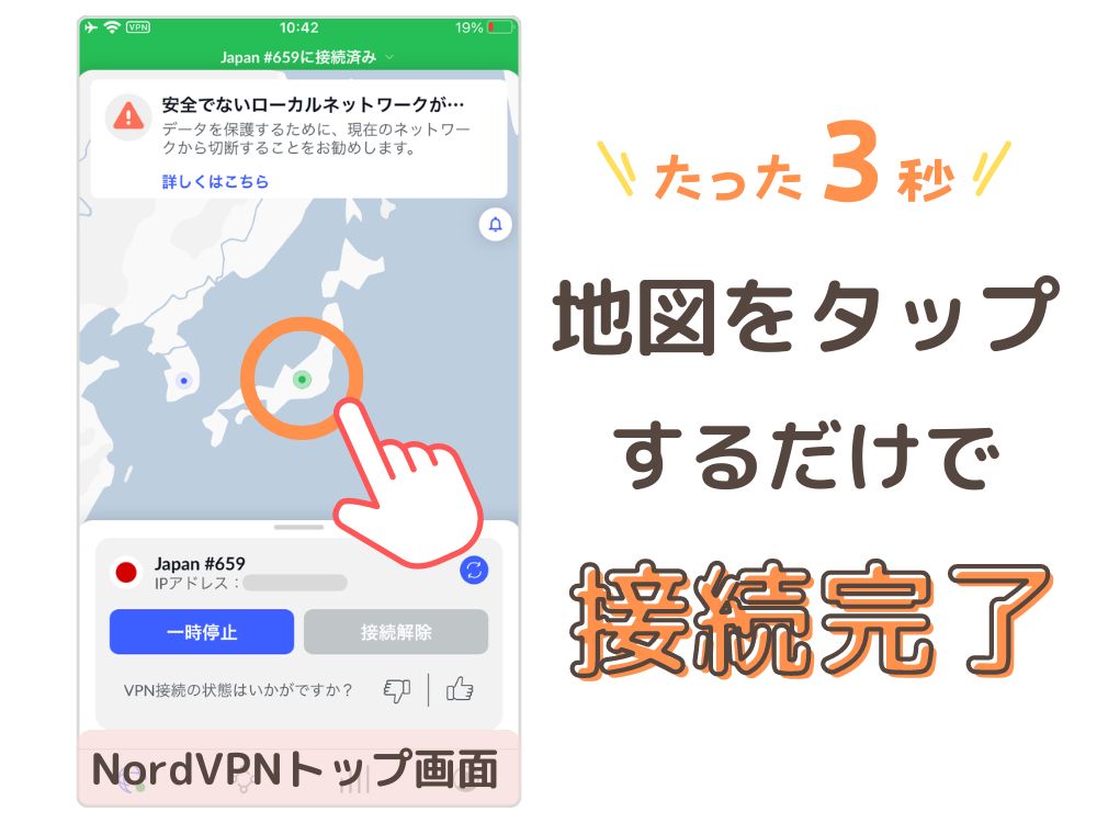 Nordvpnで日本サーバーにVPN接続