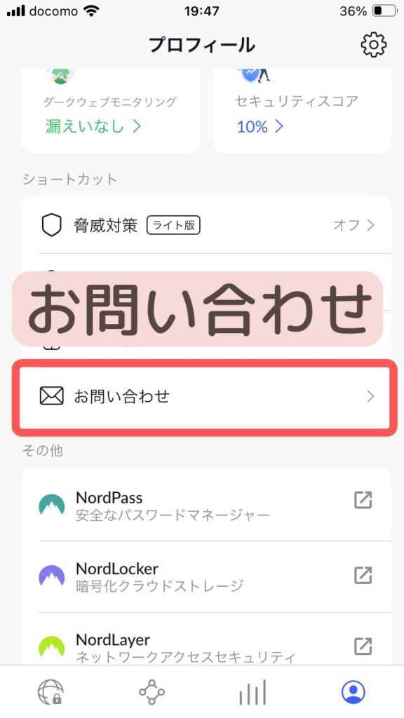 NordVPNで問題を報告
お問い合わせ