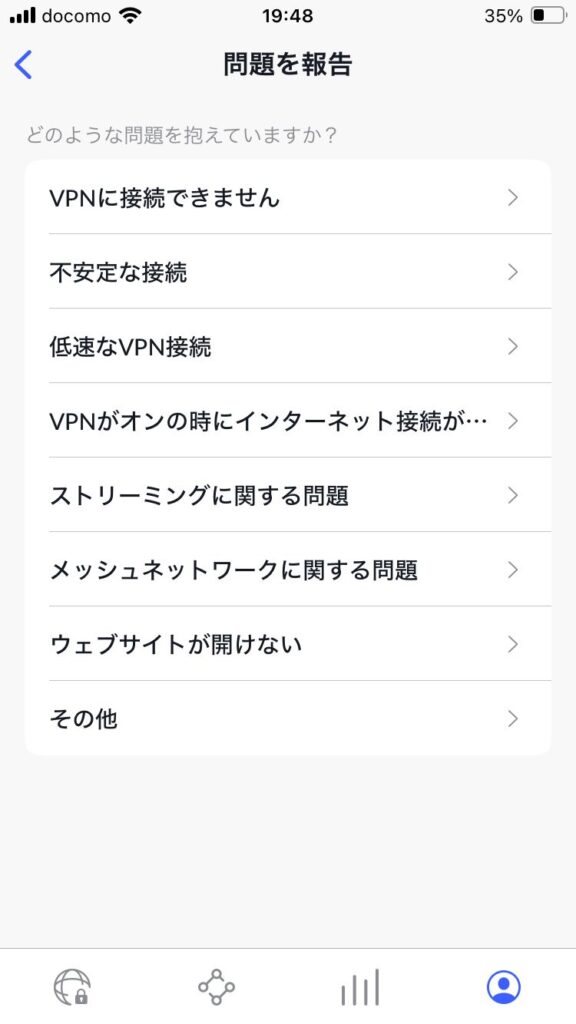 NordVPNで問題を報告
問題の選択