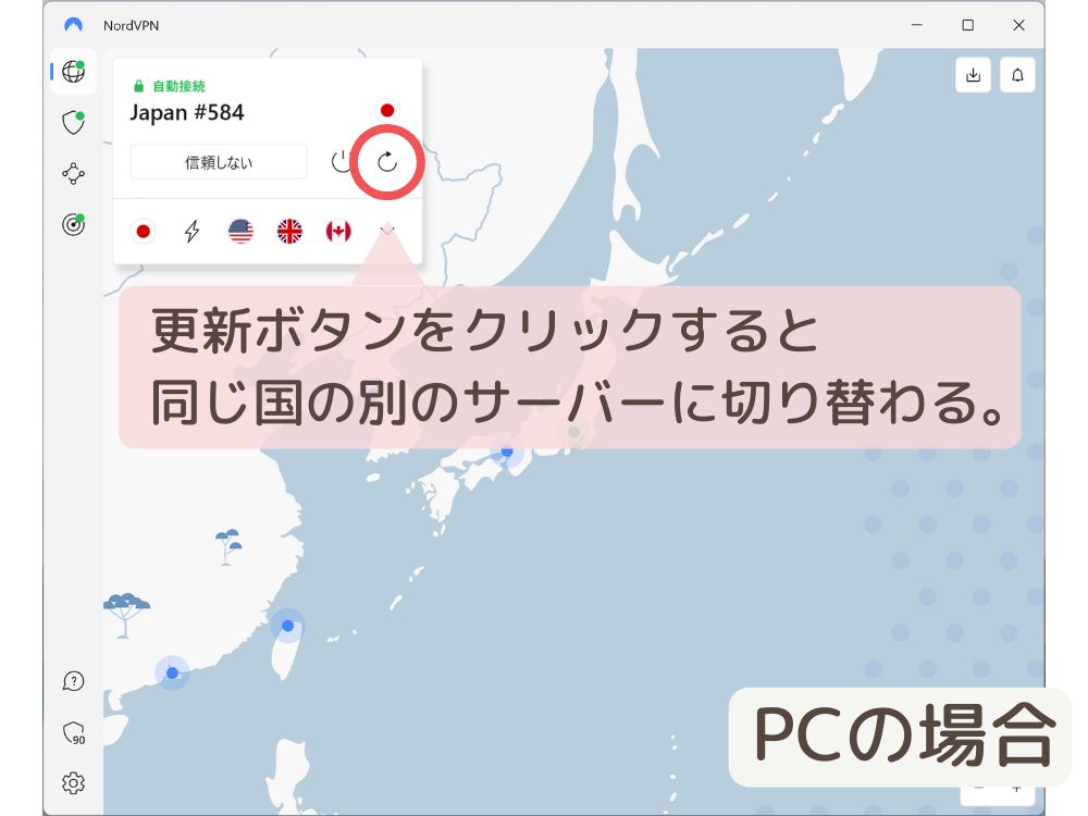 同じ国内でのサーバー変更方法　PCの場合