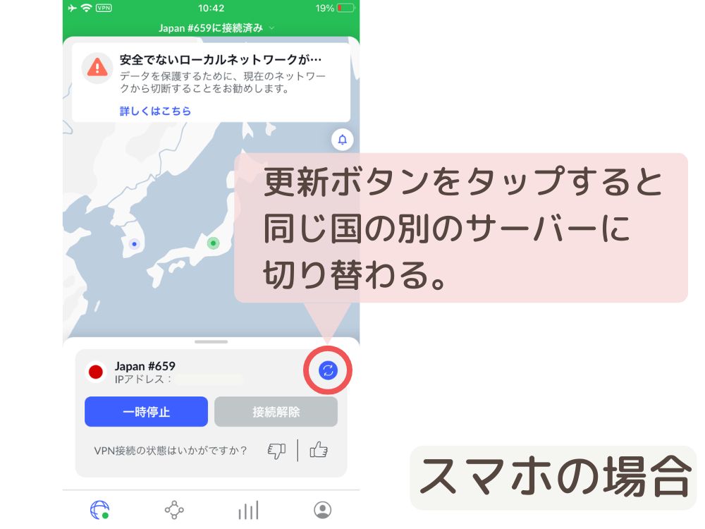 同じ国内でのサーバー変更方法　スマホの場合