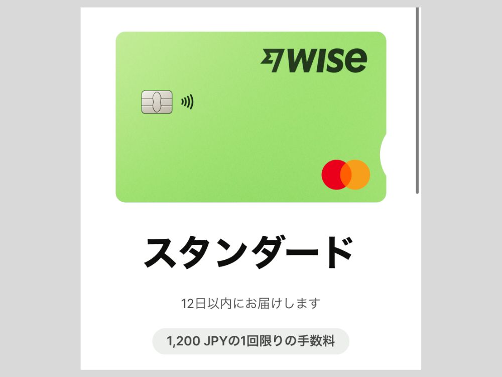 Wiseデビットカードの作り方
②Wiseデビットカードの申し込み