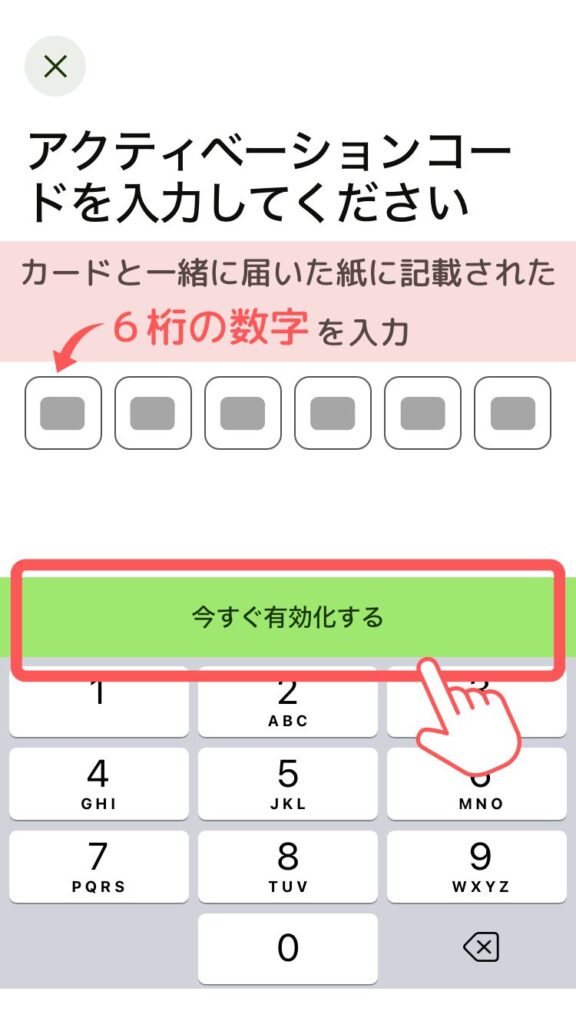 Wiseデビットカード
６桁のアクティベーションコードを記入します。