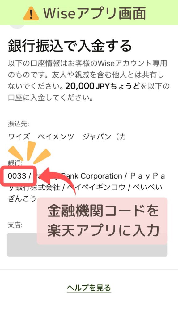 Wiseアプリ
金融機関コードが楽。