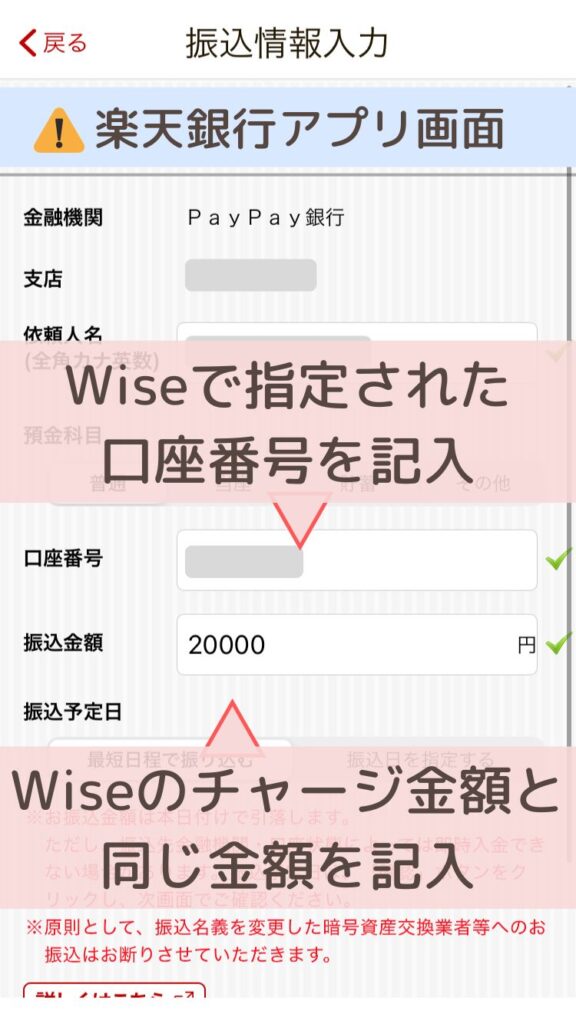 Wiseアプリで指定された口座番号と振込金額を入力します。