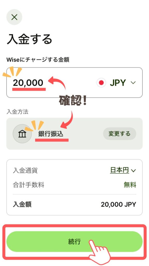 Wiseデビットカード
入金額・入金方法を確認し、【続行】を選択します。