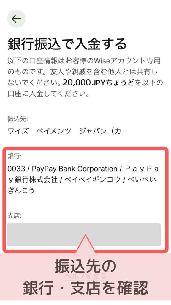 Wiseデビットカード
振込先・銀行・支店・口座種別・口座番号を確認します。