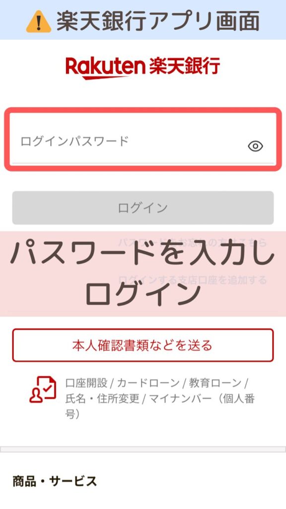 Wiseデビットカード
今回は例として楽天銀行を使って入金をします。