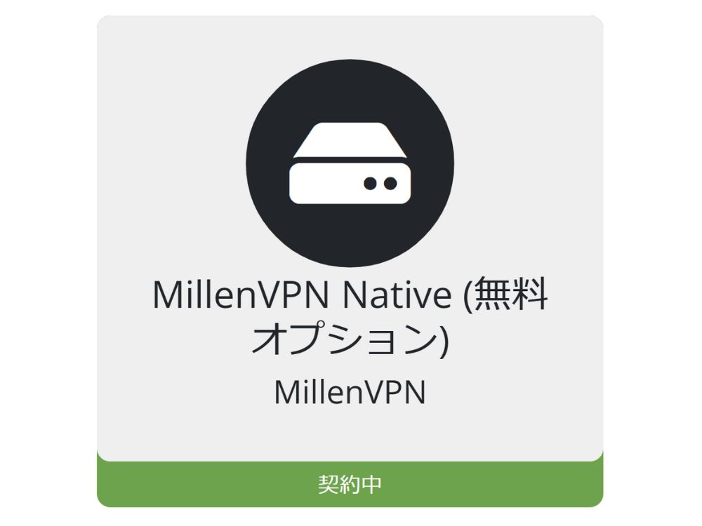 MillenVPNのNative OpenConnectの使用方法