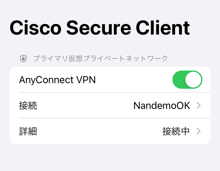 MillenVPNのNative OpenConnect　接続完了