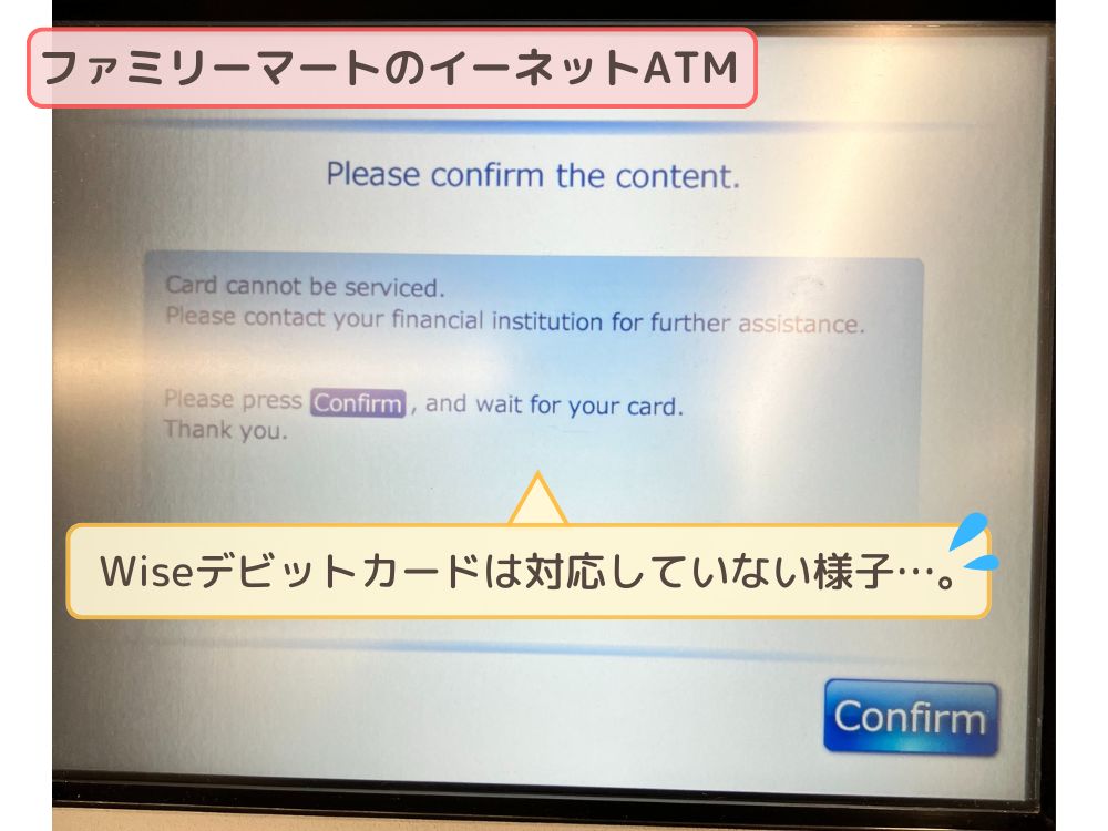 Wise ファミリーマートのイーネットATMで現金は引き出せない。